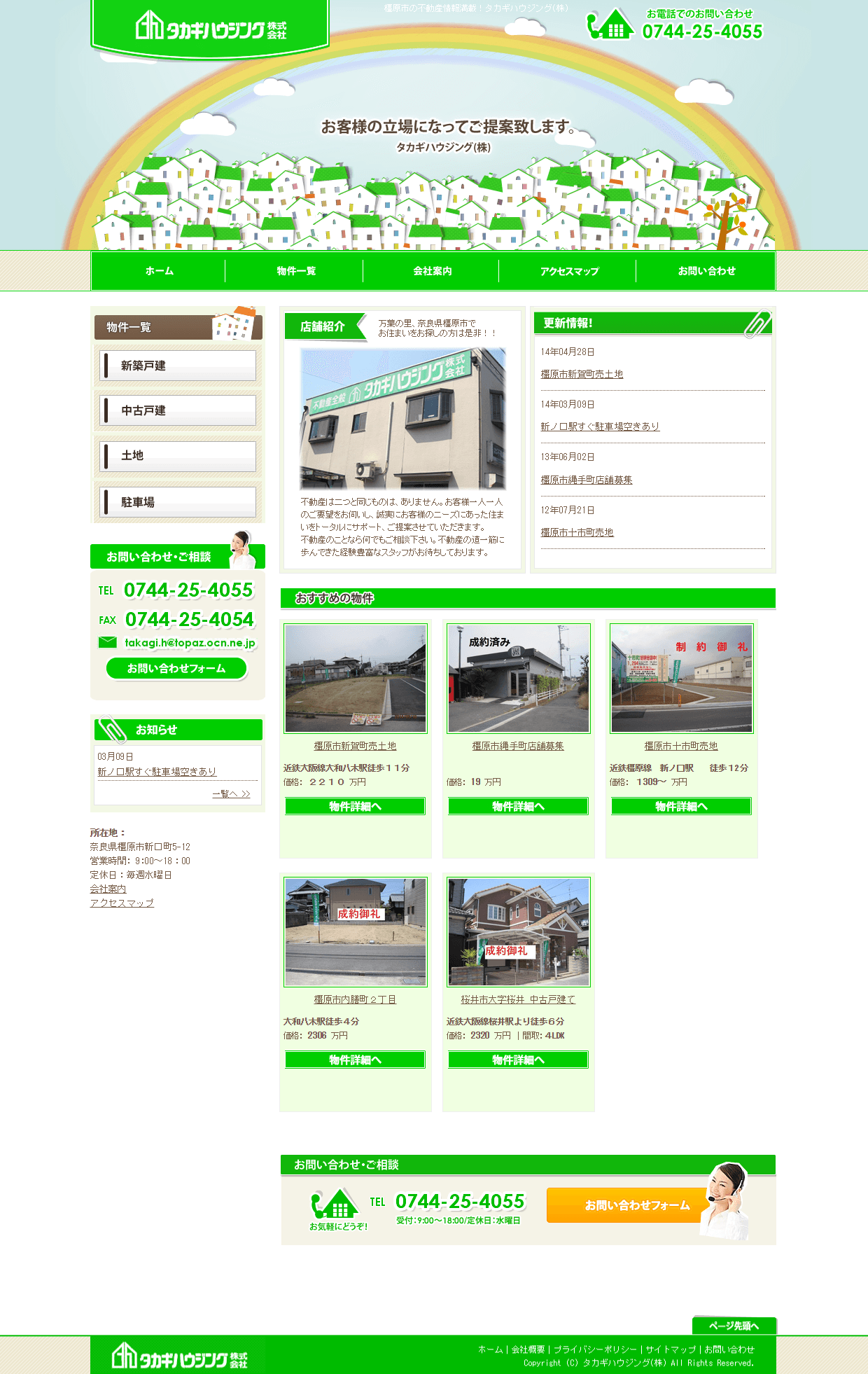 タカギハウジング株式会社様/ホームページ制作・オリジナルシステム構築