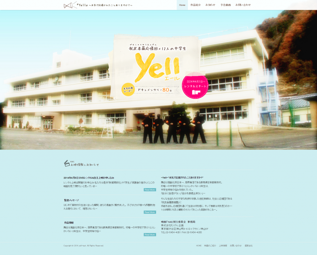 Yell映画/ホームページ制作・レスポンシブウェブデザイン-デスクトップ・PCサイト-