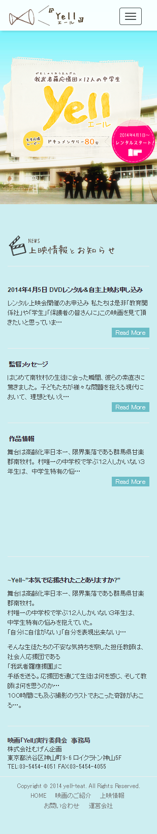 Yell映画/ホームページ制作・レスポンシブウェブデザイン-スマホ・携帯-サイト
