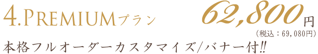 アメブロカスタマイズ｜プレミアムプラン