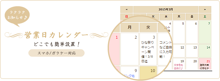 営業日カレンダーシステム