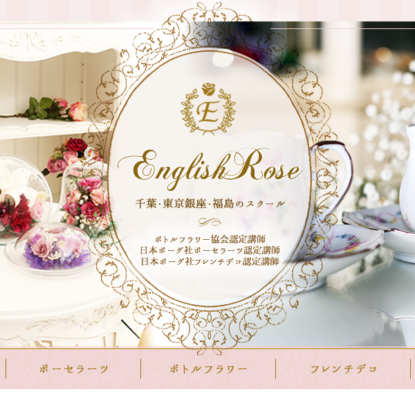 English Rose様　アメブロカスタマイズ