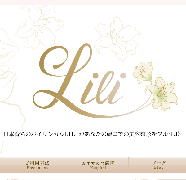 Lili様　アメブロカスタマイズ