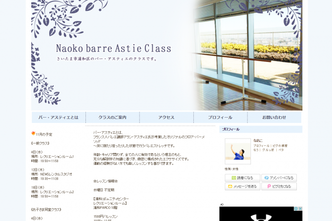 Naoko barre astie class様　アメブロカスタマイズ
