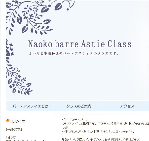 Naoko barre astie class様　アメブロカスタマイズ