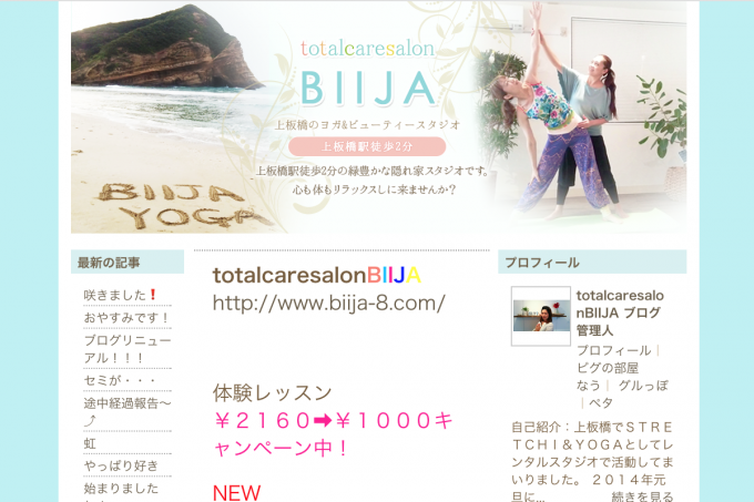 totalcaresalonBIIJA様　アメブロカスタマイズ