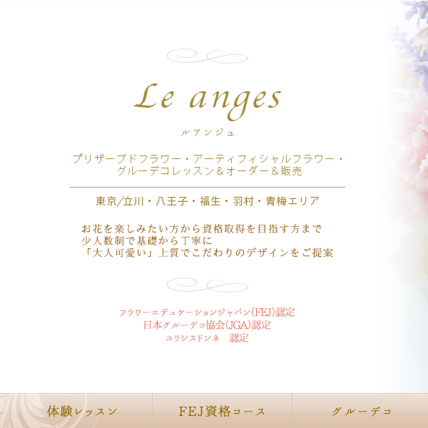 Le anges様　アメブロカスタマイズ