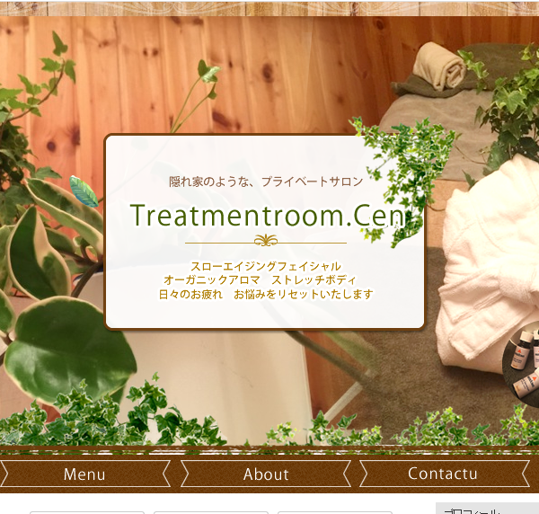 Treatmentroom.cen様　アメブロカスタマイズ