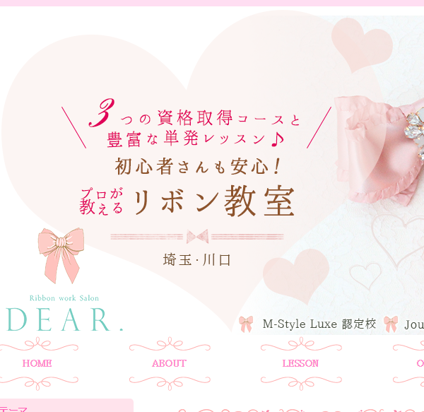 Dear.様　アメブロカスタマイズ