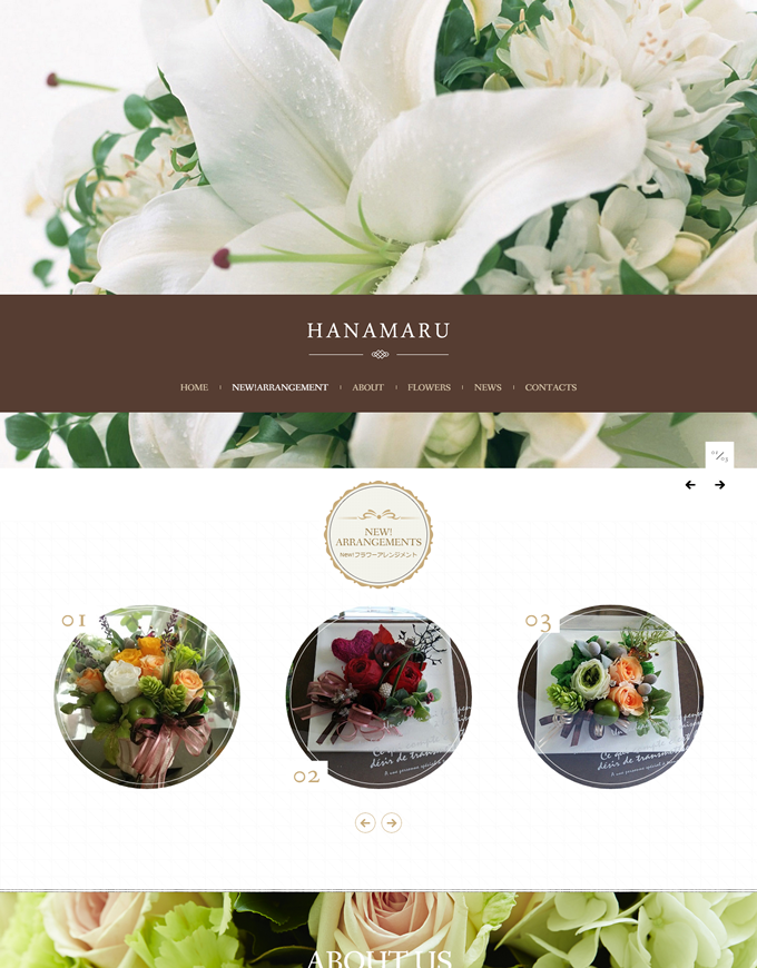 花屋はなまる様　ホームページ制作