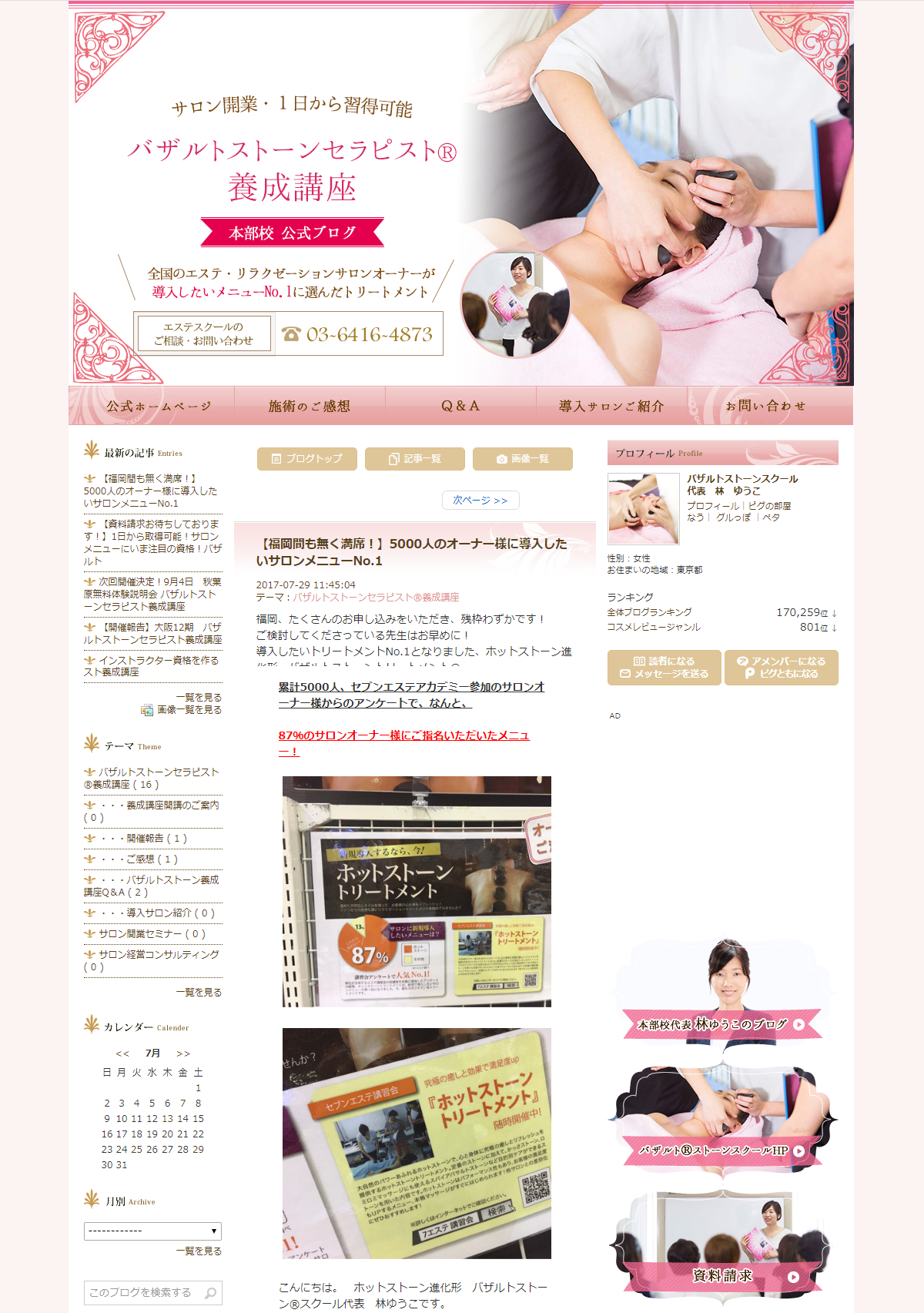 株式会社ウェルフィット様 アメブロカスタマイズ