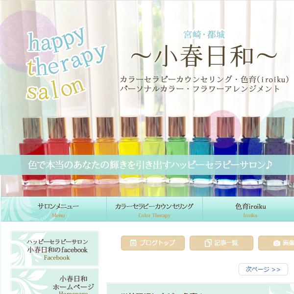 happy therapy salon 小春日和様　アメブロカスタマイズ