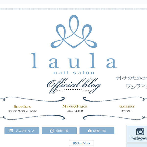 nail salon laula様　アメブロカスタマイズ