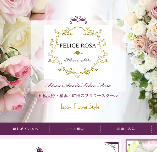 フラワースタジオ・Felice Rosa　アメブロカスタマイズ