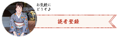 読者ボタン　石浜様