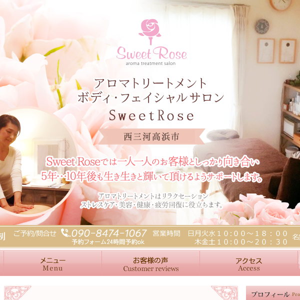 アロマトリートメントサロン　Sweet Rose様　アメブロカスタマイズ